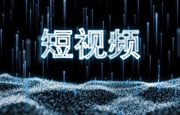 網(wǎng)店短視頻制作基本要求有哪些